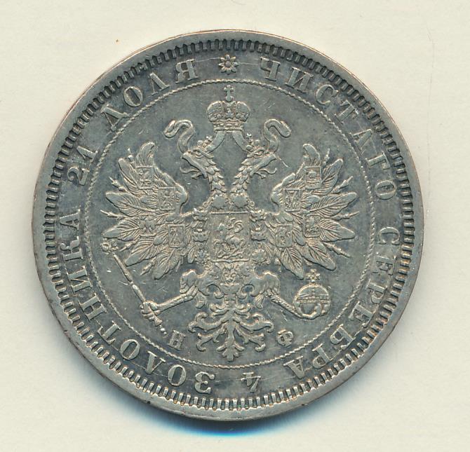 1878 Рубль реверс