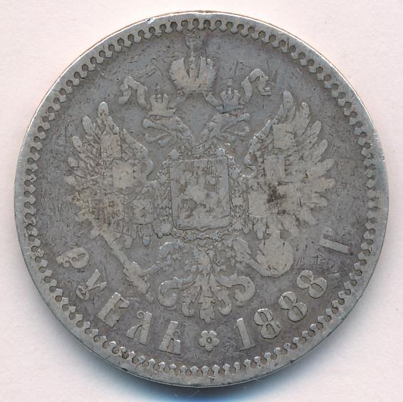 Монеты 1888 года - цена, стоимость