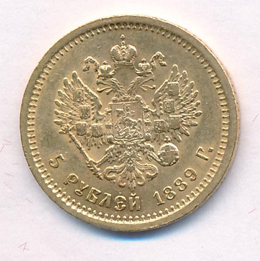 Монеты 1889 года - цена, стоимость