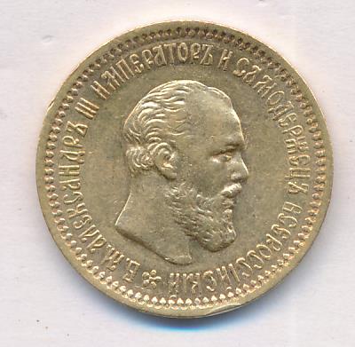 1892 5 рублей. M-6,43г реверс