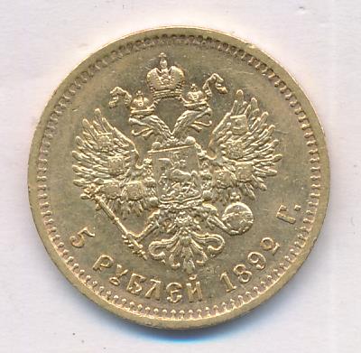 1892 5 рублей. M-6,43г аверс