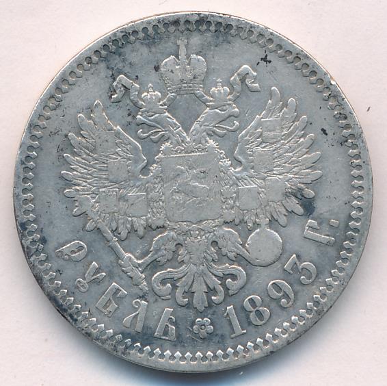 1893 Рубль аверс
