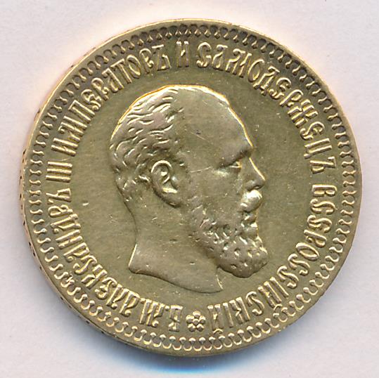 1894 10 рублей. М-12,86г аверс