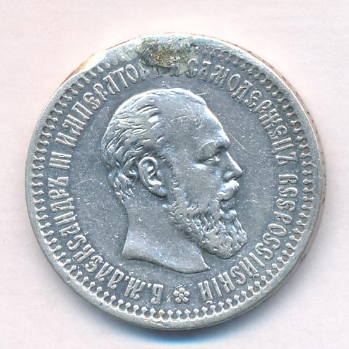 1894 Полтина. Снята подвеска 12 часов реверс