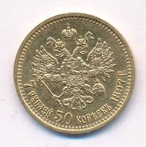 Монеты 1897 года - цена, стоимость
