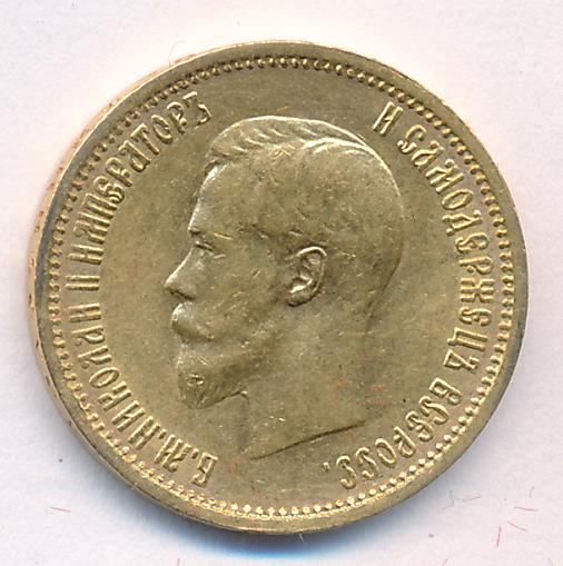1898 10 рублей. М-8,58г аверс