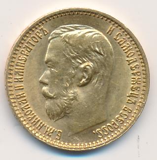 1898 5 рублей. M-4,29г реверс
