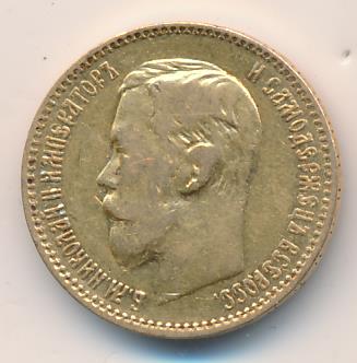 1898 5 рублей. М-4,26г реверс