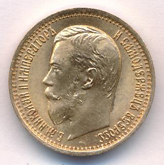 1898 5 рублей. М-4,28г реверс