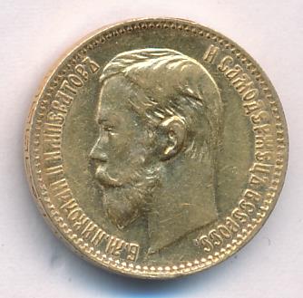 1898 5 рублей. М-4,30гр реверс