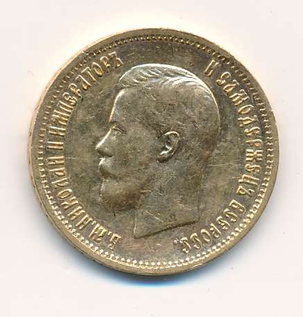 1899 10 рублей реверс