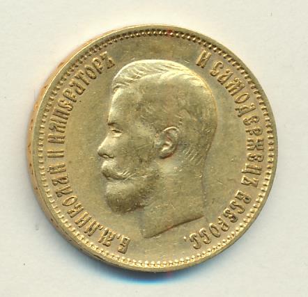 1899 10 рублей реверс