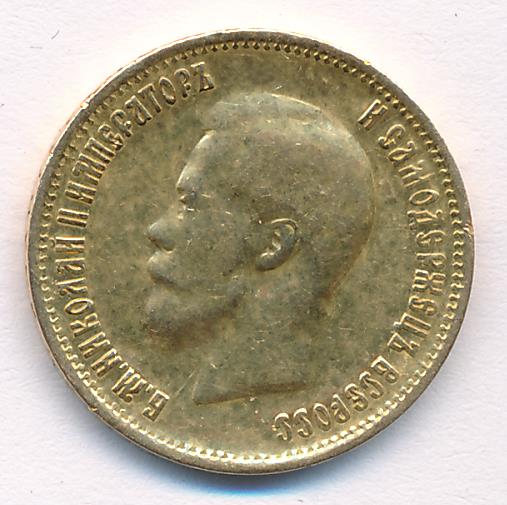 1899 10 рублей. М-8,5г. Вынута из украшения аверс