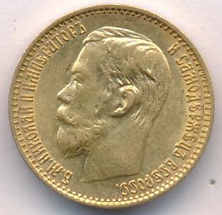1899 5 рублей. M-4,29г реверс