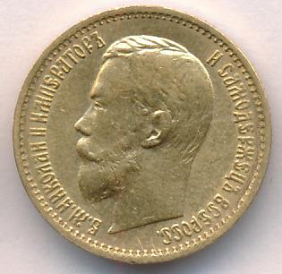 1899 5 рублей. M-4,3г реверс