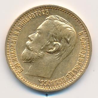 1899 5 рублей. М-4,27г реверс