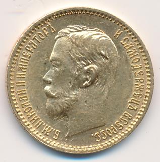 1901 5 рублей. M-4,29г реверс
