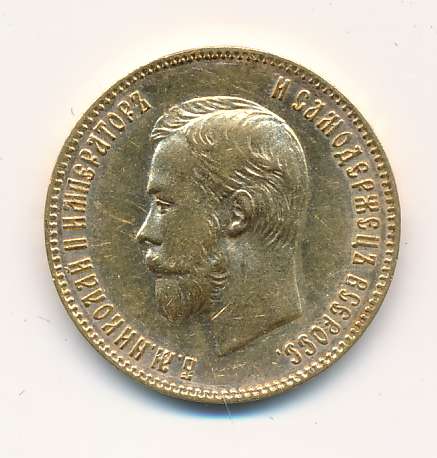 1902 10 рублей реверс