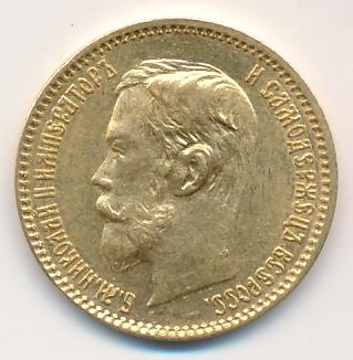 1902 5 рублей. M-4,29г реверс