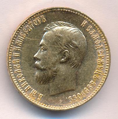 1911 10 рублей. М-8,6г реверс