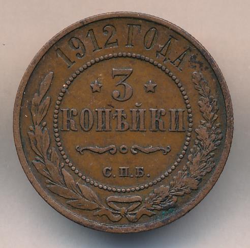 Монеты 1912 года - цена, стоимость
