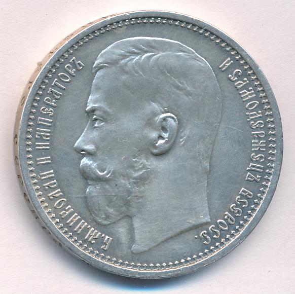 1915 Рубль реверс