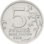 Аверс монеты 5 рублей 2019 года - Крым